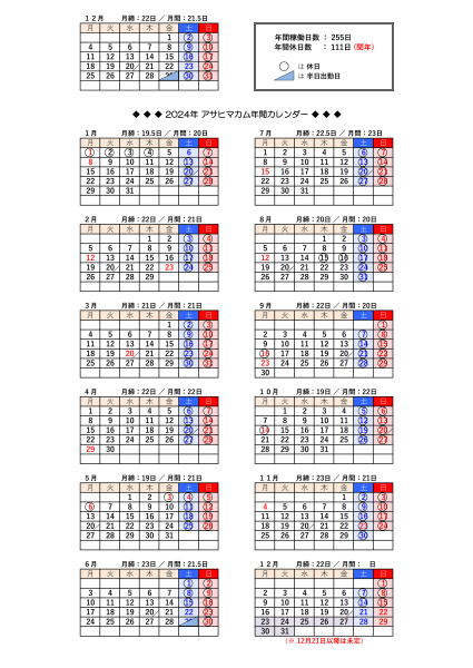 2024年営業カレンダー